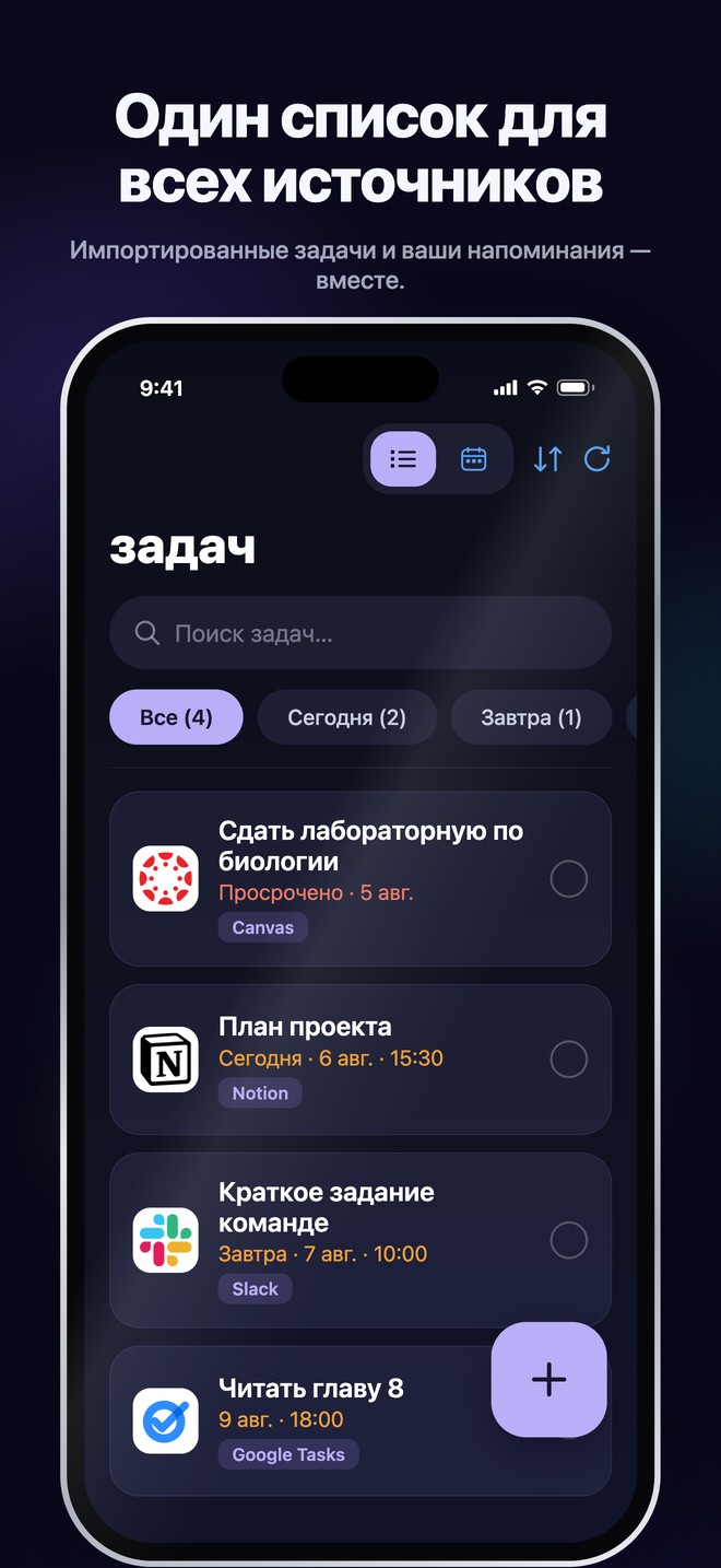 Nonlate iOS Tasks объединяет импортированные задачи и личные напоминания в один список с поиском