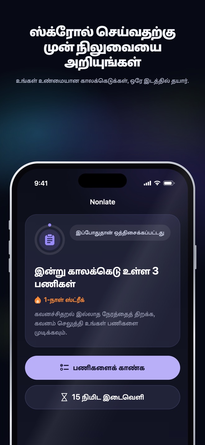 App Store விளக்கப் படம் · iOS · முகப்பு · செய்ய வேண்டிய பணிகள்