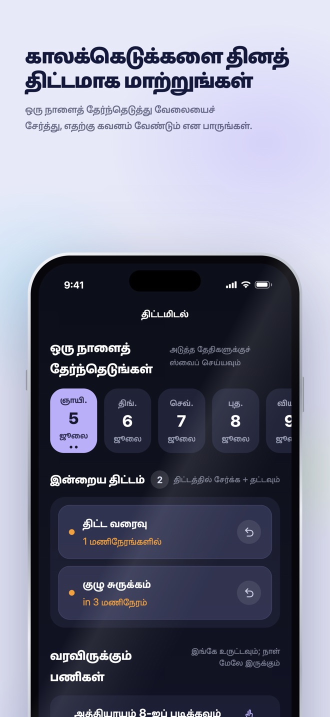 App Store விளக்கப் படம் · iOS · Planner · ஒரு நாளைத் தேர்ந்தெடுக்கவும்