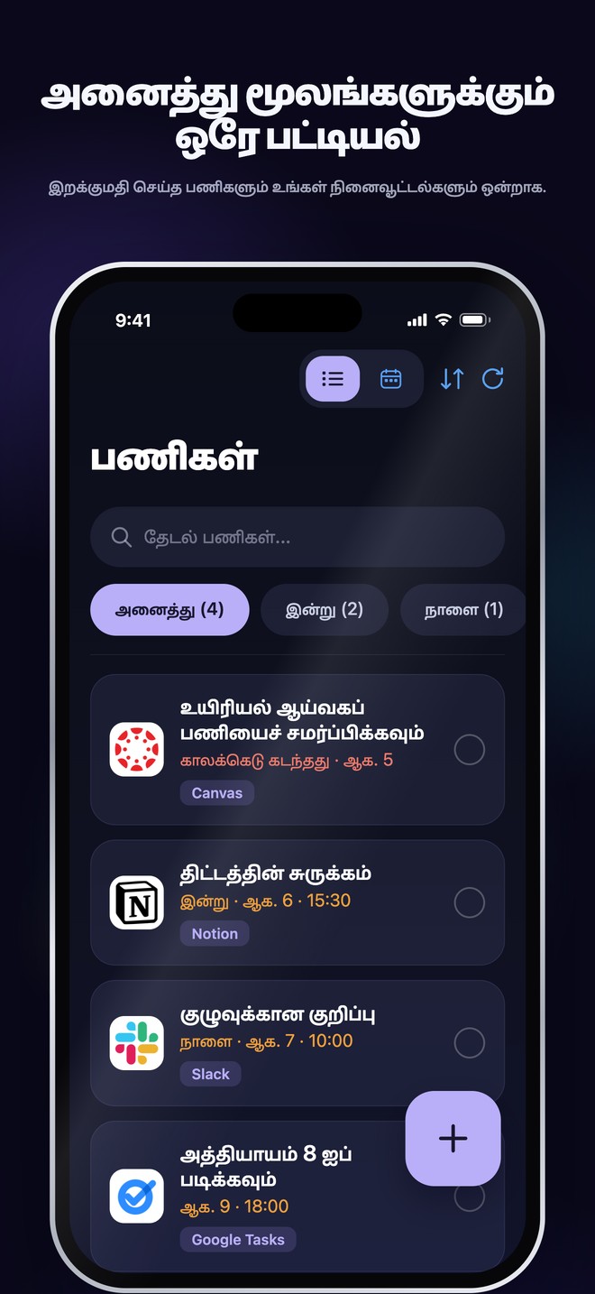 இறக்குமதி செய்யப்பட்ட பணிகளையும் தனிப்பட்ட நினைவூட்டல்களையும் தேடக்கூடிய ஒரே பட்டியலாக்கும் Nonlate iOS Tasks