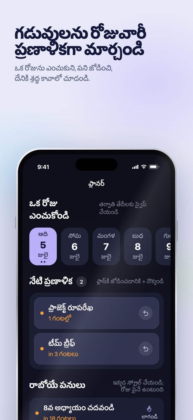 App Store ప్రచార చిత్రం · iOS · Planner · ఒక రోజును ఎంచుకోండి