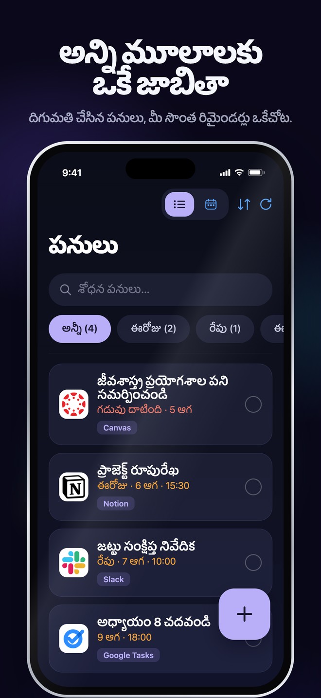 దిగుమతి చేసిన పనులను, వ్యక్తిగత రిమైండర్‌లను వెతకగల ఒకే జాబితాగా కలిపే Nonlate iOS Tasks