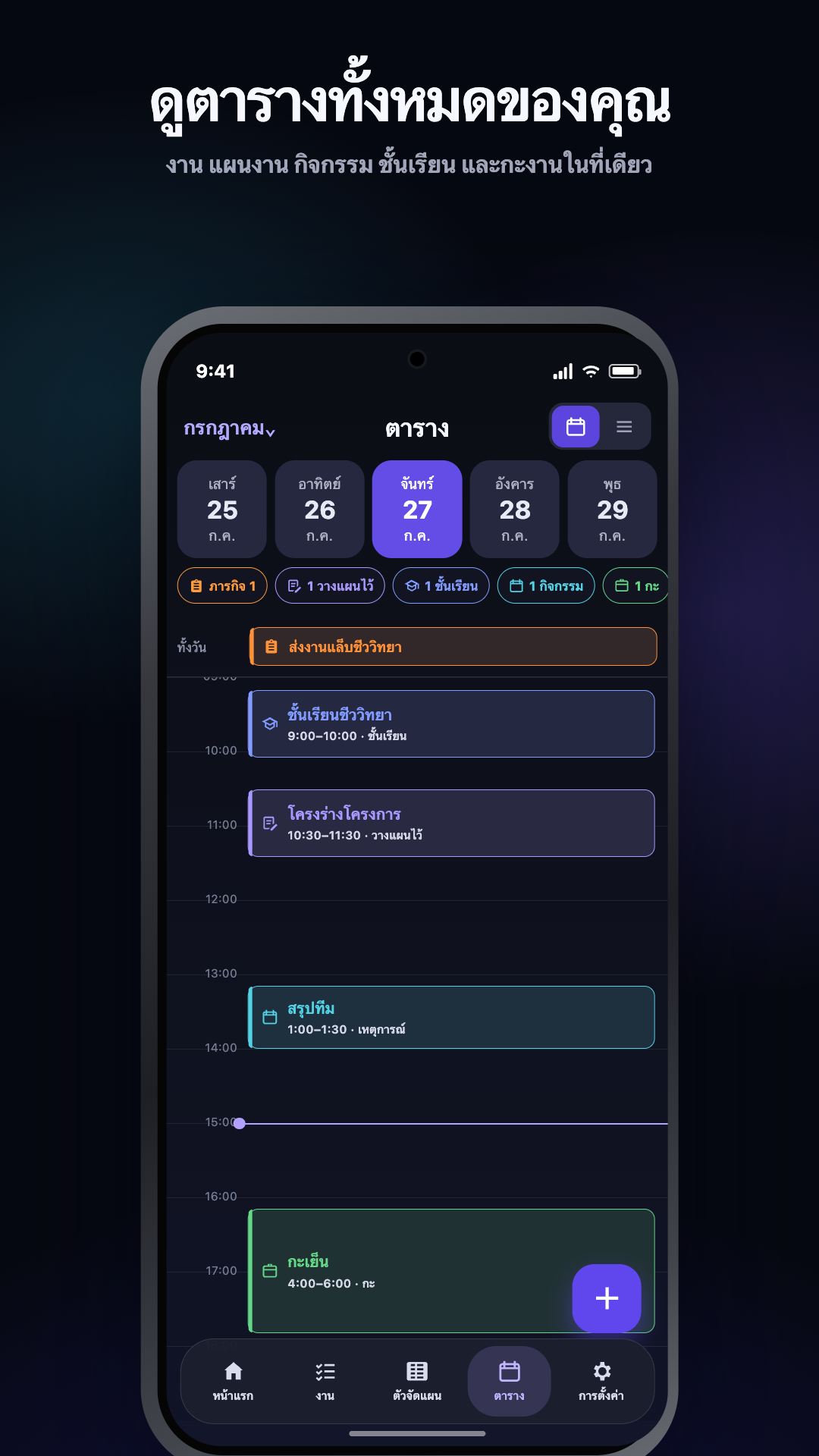 ภาพประกอบสำหรับ Google Play · Android · Schedule · วันตามเวลา
