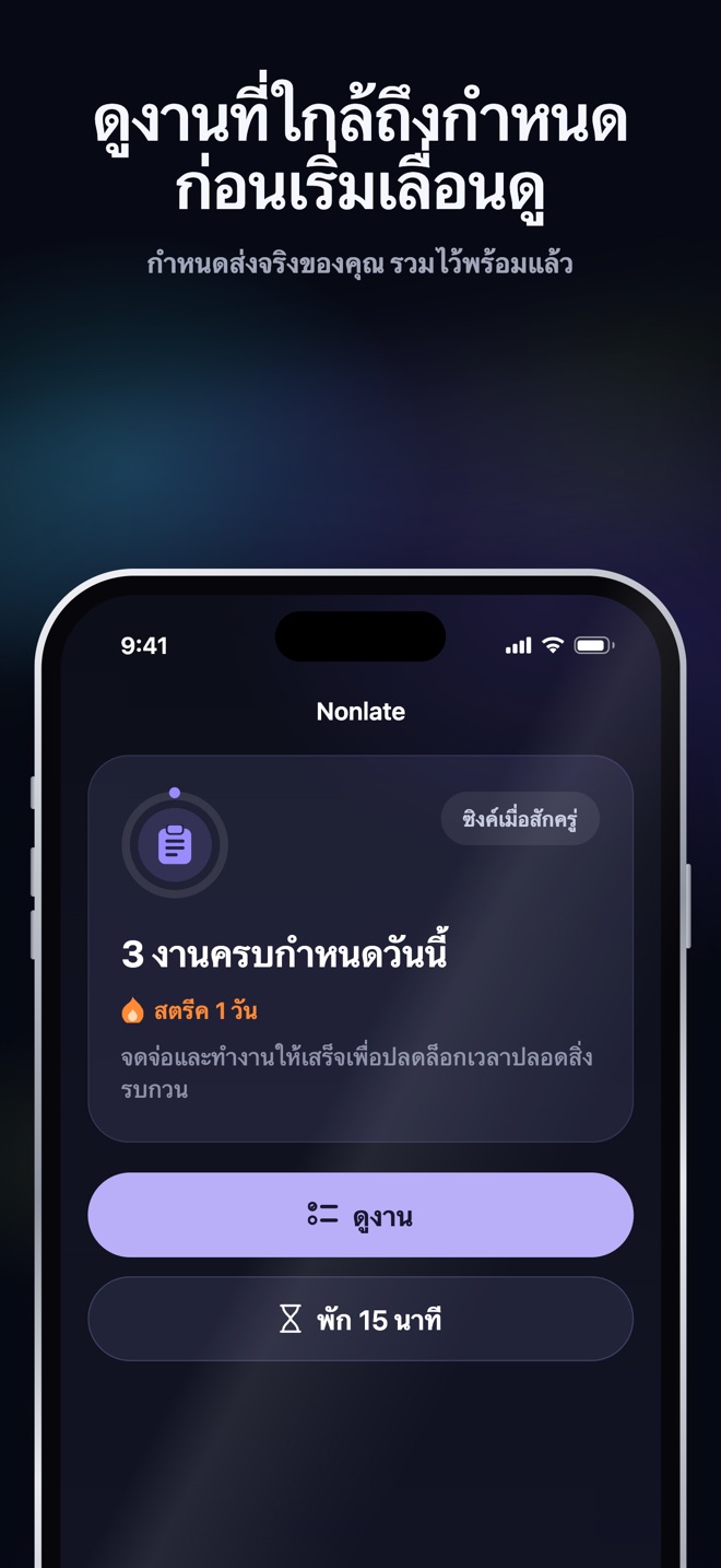ภาพประกอบสำหรับ App Store · iOS · Home · งานถึงกำหนด