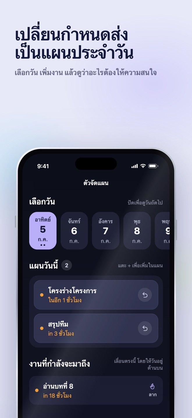 ภาพประกอบสำหรับ App Store · iOS · Planner · เลือกวัน