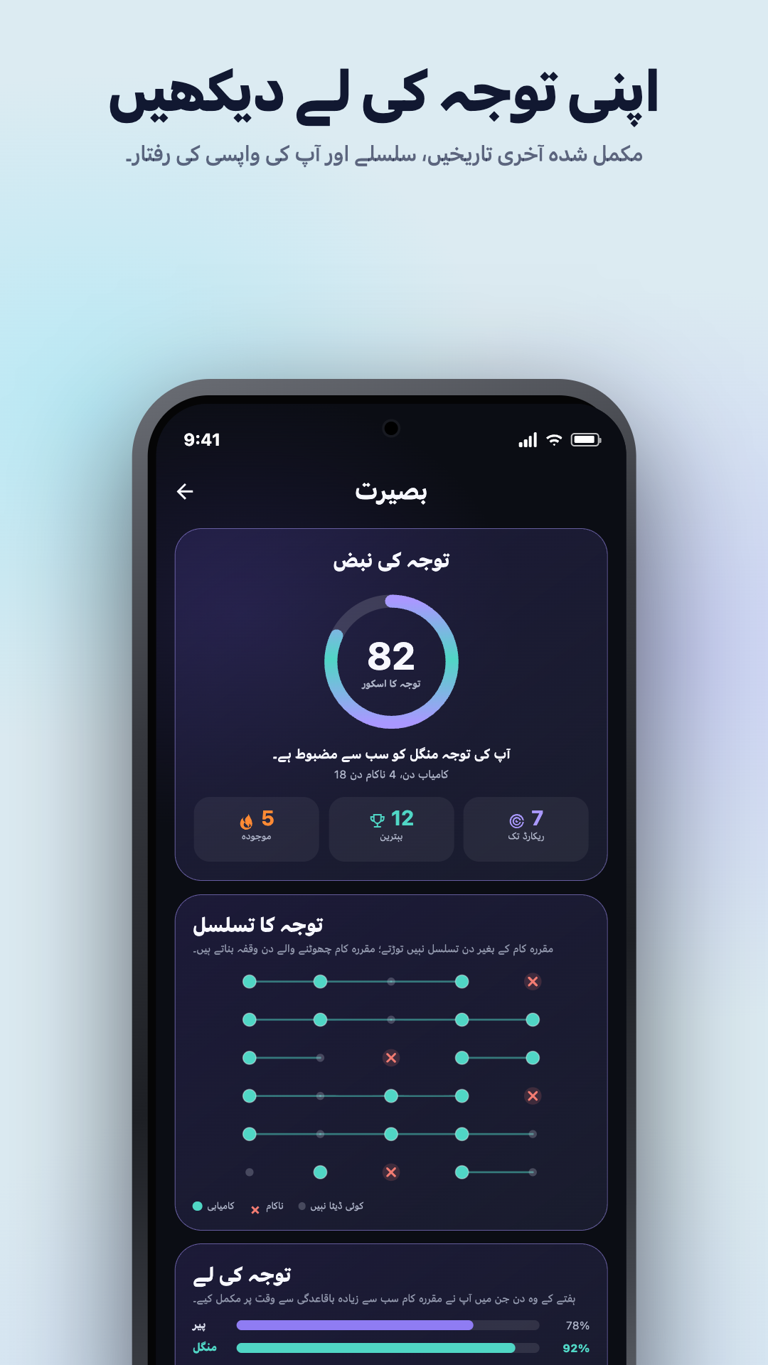Google Play کی تشہیری تصویر · Android · بصیرت · Focus Pulse
