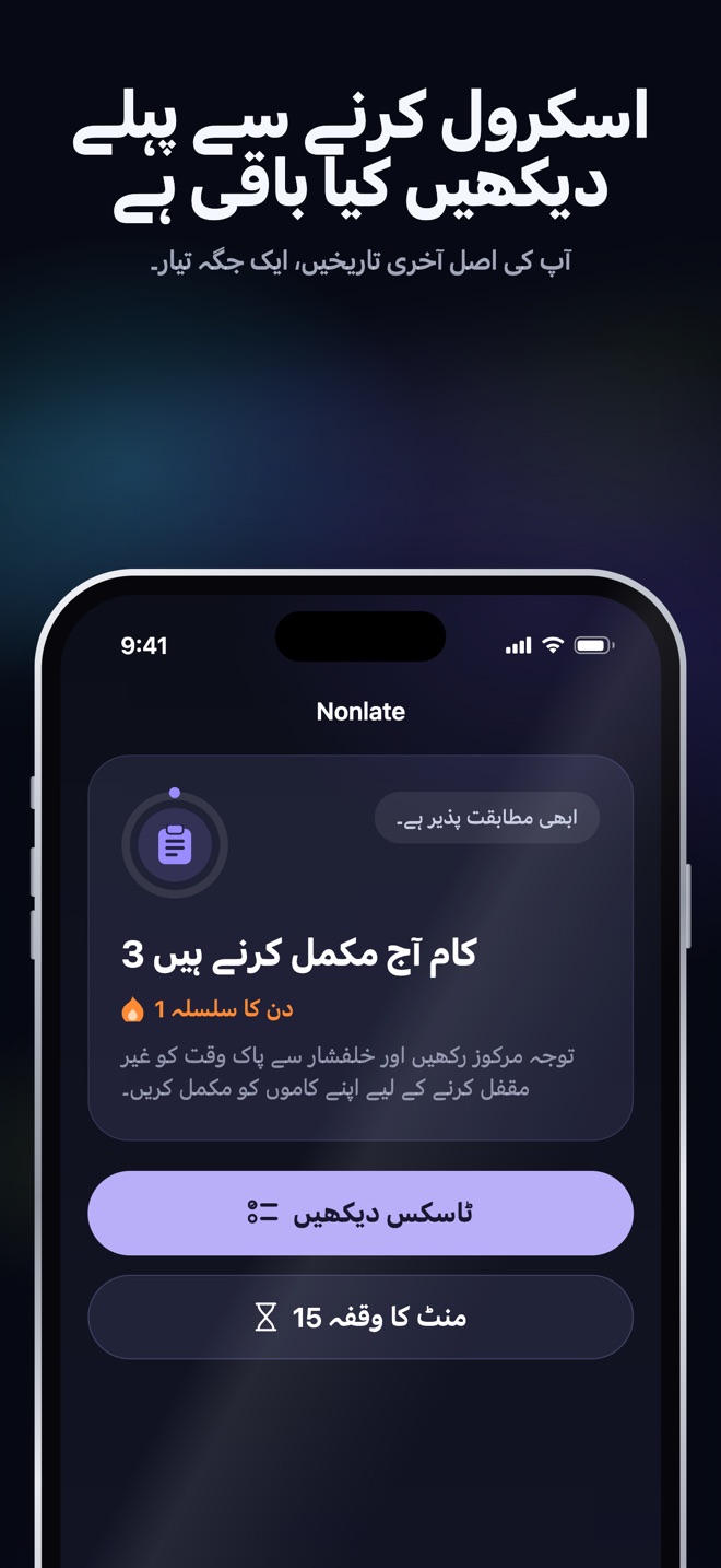 App Store کی تشہیری تصویر · iOS · ہوم · مقررہ کام