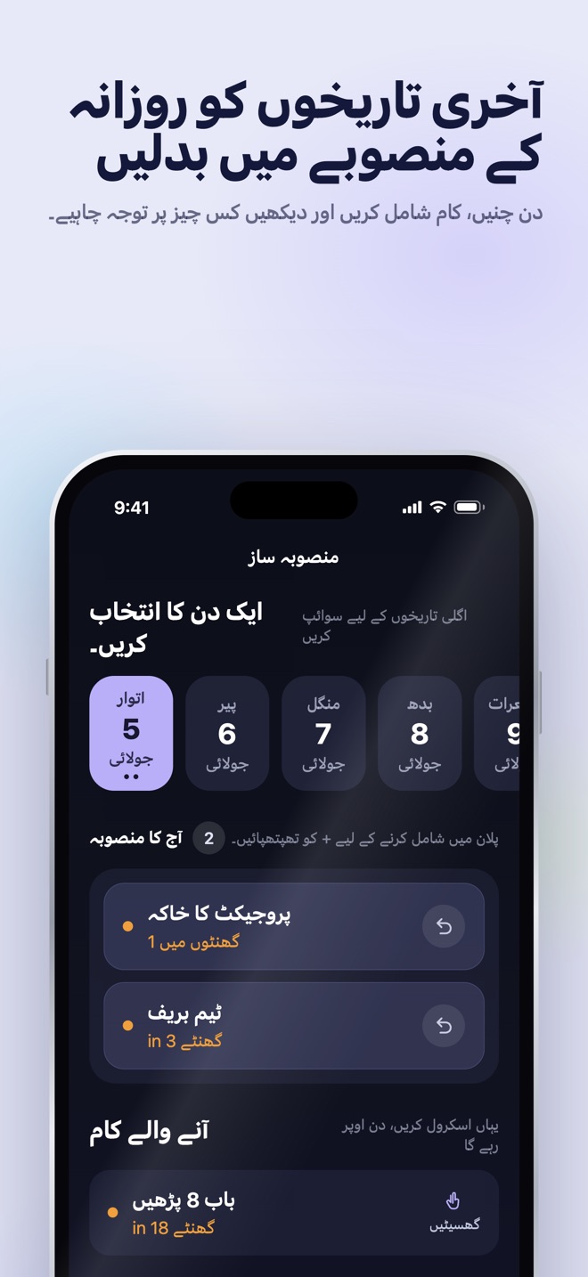 App Store کی تشہیری تصویر · iOS · Planner · ایک دن منتخب کریں