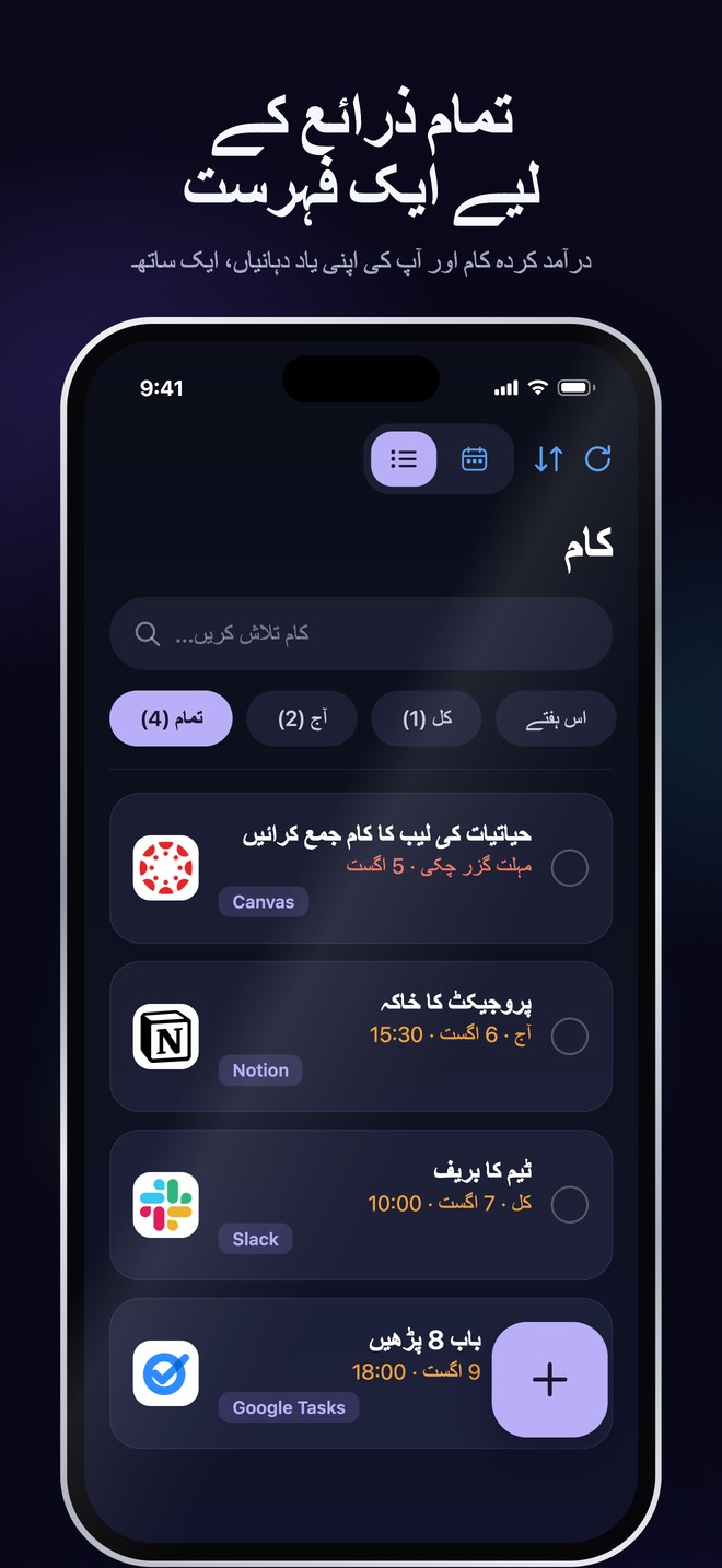 Nonlate کی iOS Tasks اسکرین، درآمد شدہ کام اور ذاتی یاد دہانیاں ایک قابلِ تلاش فہرست میں لاتے ہوئے