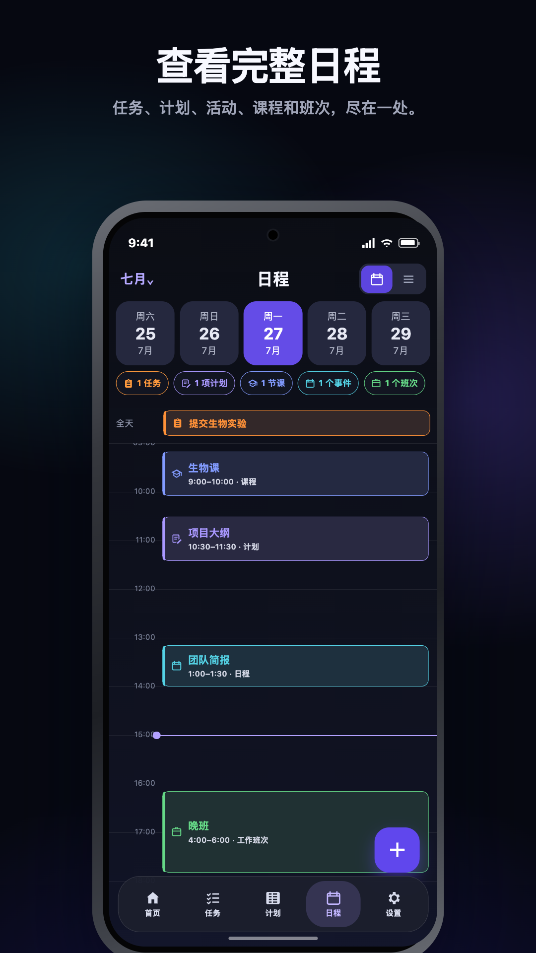 Google Play 宣传插图 · Android · 日程 · 按时间安排的一天
