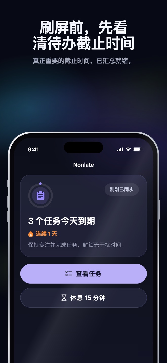 App Store 宣传插图 · iOS · 首页 · 待处理任务