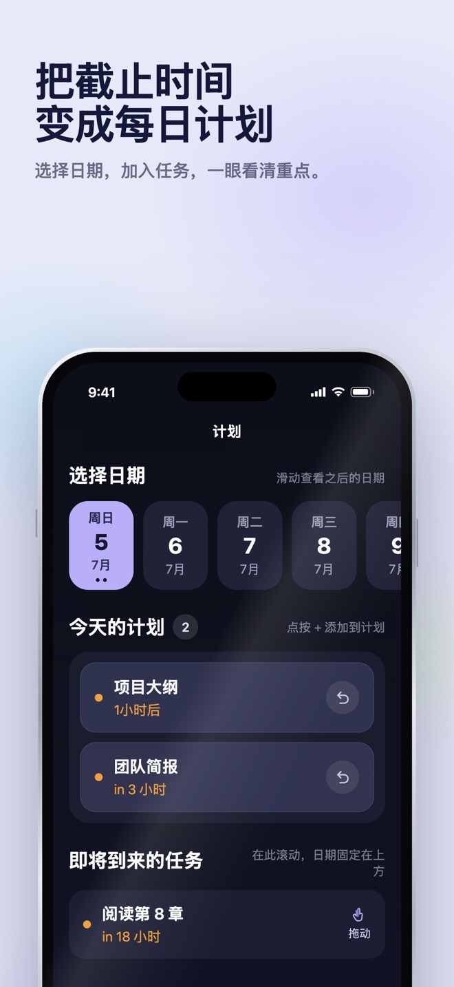 App Store 宣传插图 · iOS · 规划器 · 选择一天
