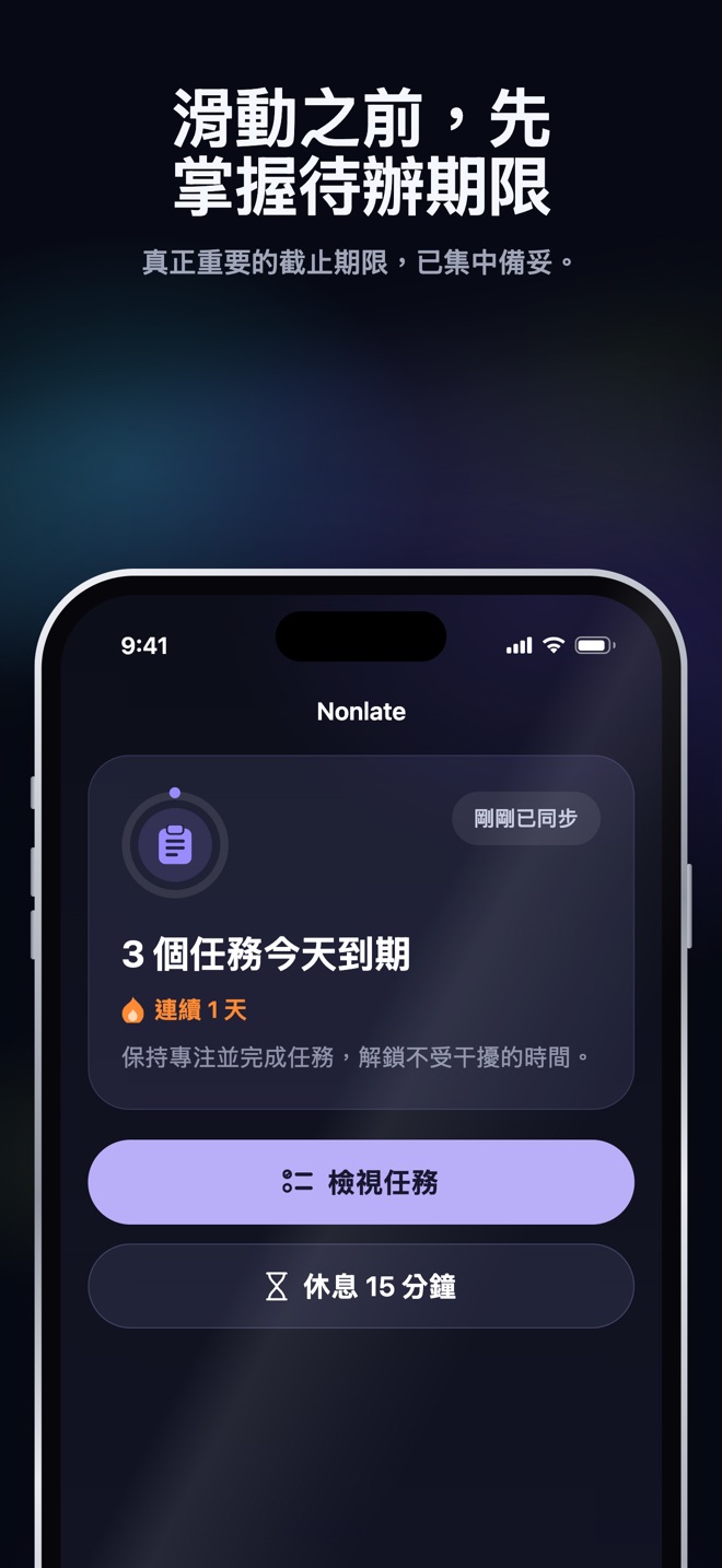 App Store 宣傳插圖 · iOS · 首頁 · 待處理任務